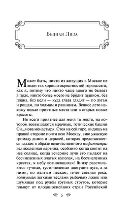 Бедная Лиза. Карамзин Н. Printed books Эксмо