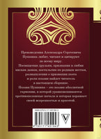 Я помню чудное мгновенье. А. Пушкин Printed books АСТ