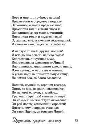 Я помню чудное мгновенье. А. Пушкин Printed books АСТ