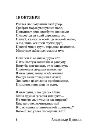 Я помню чудное мгновенье. А. Пушкин Printed books АСТ