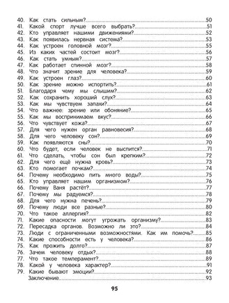 Как устроен человек: энциклопедия для малышей в сказках Printed books Феникс-Премьер