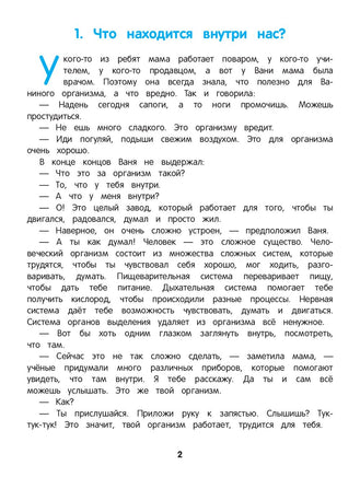 Как устроен человек: энциклопедия для малышей в сказках Printed books Феникс-Премьер