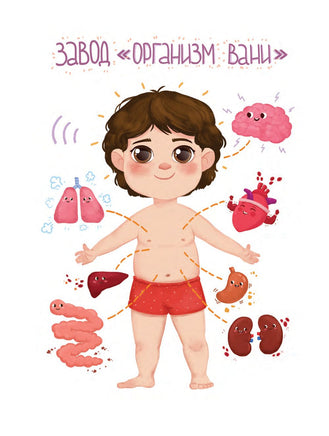 Как устроен человек: энциклопедия для малышей в сказках Printed books Феникс-Премьер