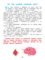 Как устроен человек: энциклопедия для малышей в сказках Printed books Феникс-Премьер