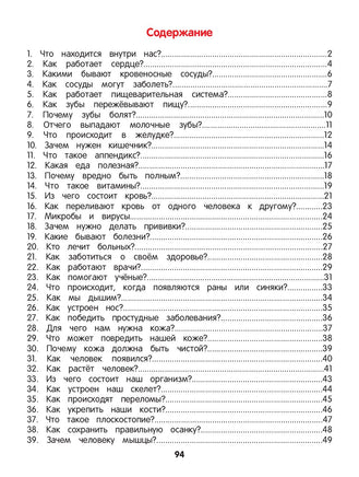 Как устроен человек: энциклопедия для малышей в сказках Printed books Феникс-Премьер