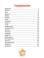 Что ты чувствуешь?: энциклопедия для малышей в сказках