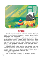 Что ты чувствуешь?: энциклопедия для малышей в сказках