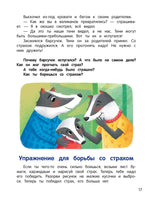 Что ты чувствуешь?: энциклопедия для малышей в сказках