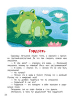 Что ты чувствуешь?: энциклопедия для малышей в сказках