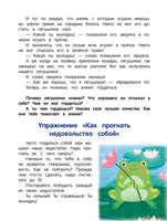 Что ты чувствуешь?: энциклопедия для малышей в сказках