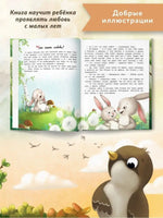 Энциклопедия о любви и дружбе: сказки для малышей