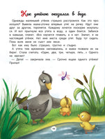 Энциклопедия о любви и дружбе: сказки для малышей