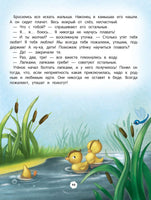 Энциклопедия о любви и дружбе: сказки для малышей