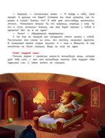 Я побеждаю страхи: энциклопедия для малышей в сказках