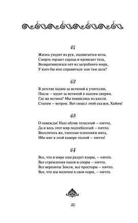 Рубайат. Омар Хайям Printed books Эксмо