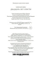 Двадцать лет спустя.  Дюма  А.