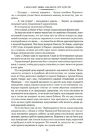 Двадцать лет спустя.  Дюма  А.