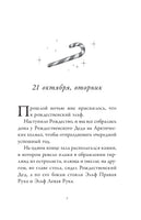 Дневник волшебного эльфа
