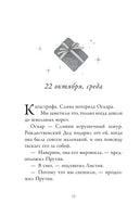 Дневник волшебного эльфа