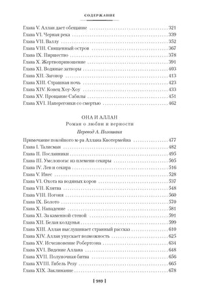 Священный цветок. Чудовище по имени Хоу-Хоу. Она и Аллан. Сокровище озера Printed books Иностранка