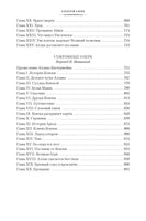 Священный цветок. Чудовище по имени Хоу-Хоу. Она и Аллан. Сокровище озера Printed books Иностранка