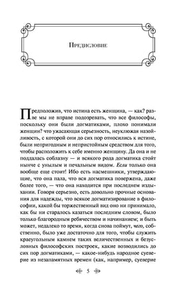 По ту сторону добра и зла. Ницше Ф. Printed books Эксмо