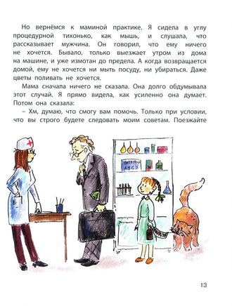 Бутылочная почта для папы. Губерт Ширнек Printed books ЭНАС