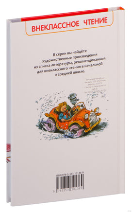 Приключения Карандаша и Самоделкина. Внеклассное чтение. Дружков Ю. М. Printed books Росмэн