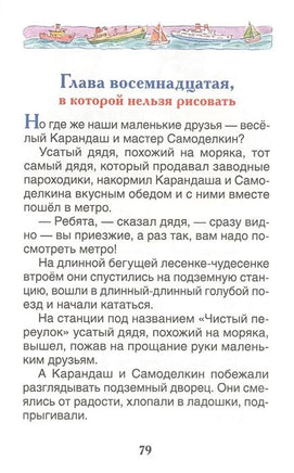 Приключения Карандаша и Самоделкина. Внеклассное чтение. Дружков Ю. М. Printed books Росмэн