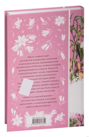 Гордость и предубеждение. Джейн Остен. Элегантная классика Printed books Эксмо