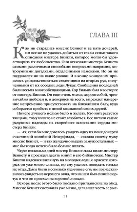 Гордость и предубеждение. Джейн Остен. Элегантная классика Printed books Эксмо