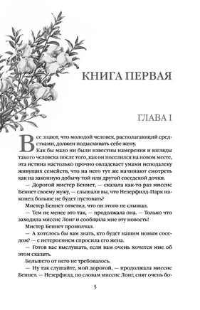 Гордость и предубеждение. Джейн Остен. Элегантная классика Printed books Эксмо