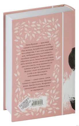 Эмма. Джейн Остен - [купить в сша] - [Bookvoed US]