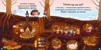 Ёжик и снежная зима. Мягкая обложка. Ульева Е.