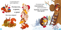 Ёжик и снежная зима. Мягкая обложка. Ульева Е.