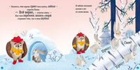 Ёжик и снежная зима. Мягкая обложка. Ульева Е.