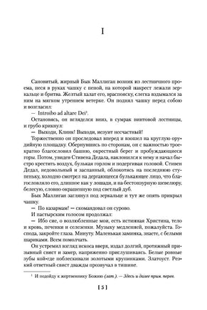 Улисс. Джеймс Джойс Printed books Иностранка