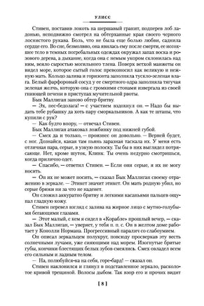 Улисс. Джеймс Джойс Printed books Иностранка