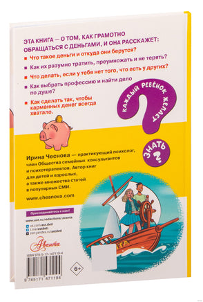 Как правильно тратить и копить деньги Printed books АСТ