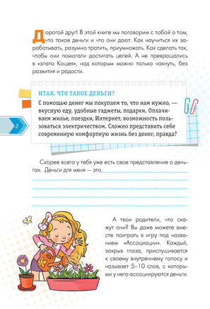 Как правильно тратить и копить деньги Printed books АСТ