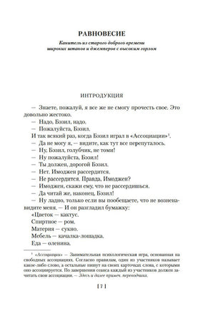 Любовь среди руин. Полное собрание рассказов. Ивлин Во Printed books Иностранка