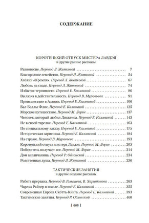 Любовь среди руин. Полное собрание рассказов. Ивлин Во Printed books Иностранка