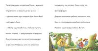 Учусь читать с Конни: Прогулки по лесу