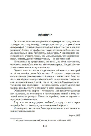 Бодался телёнок с дубом. Очерки литературной жизни Printed books Азбука