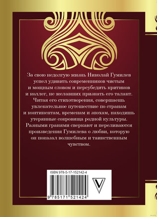 Однообразные мелькают... Н. Гумилев Printed books АСТ