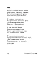Однообразные мелькают... Н. Гумилев Printed books АСТ