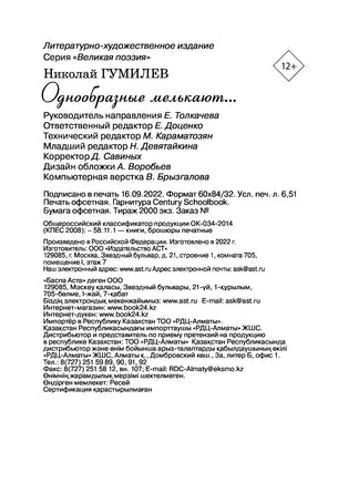 Однообразные мелькают... Н. Гумилев Printed books АСТ