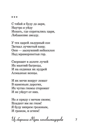 Однообразные мелькают... Н. Гумилев Printed books АСТ
