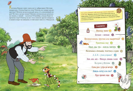 Петсон и Финдус познают мир Printed books Белая Ворона