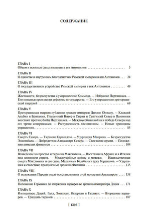 Закат и падение Римской империи. Гиббон Э. Printed books Азбука